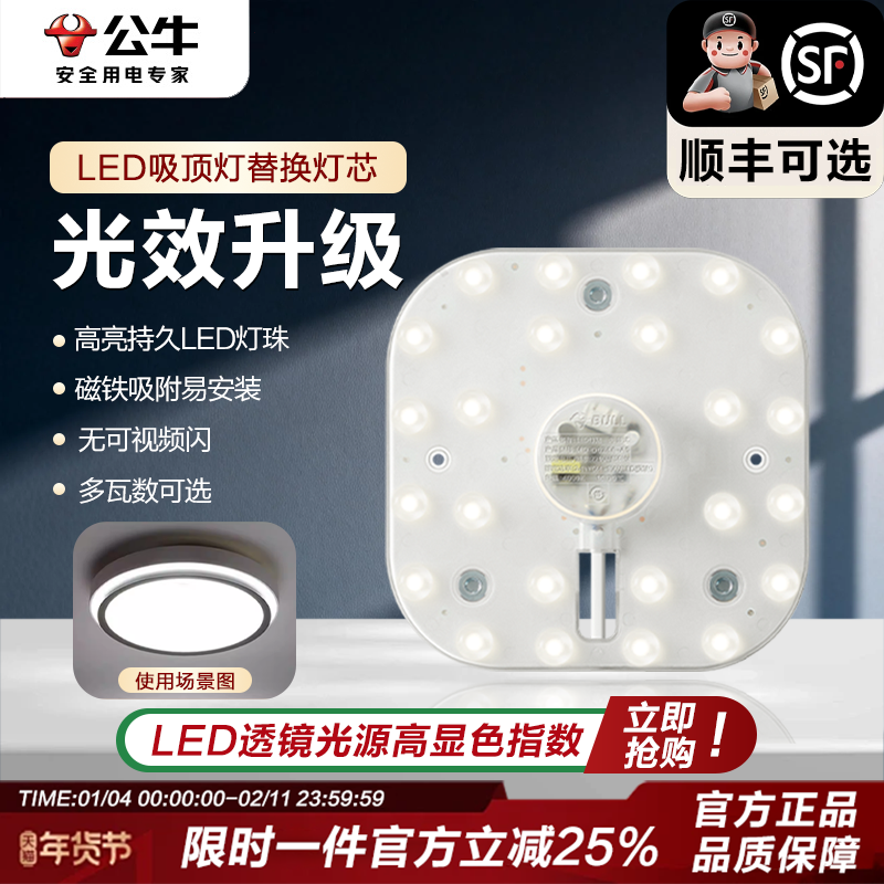 公牛led吸顶灯替换灯芯灯盘磁吸灯泡灯条卧室改造节能灯贴灯板片,家装灯饰光源,LED球泡灯,淘宝优惠券,粉丝福利购,淘宝优惠卷