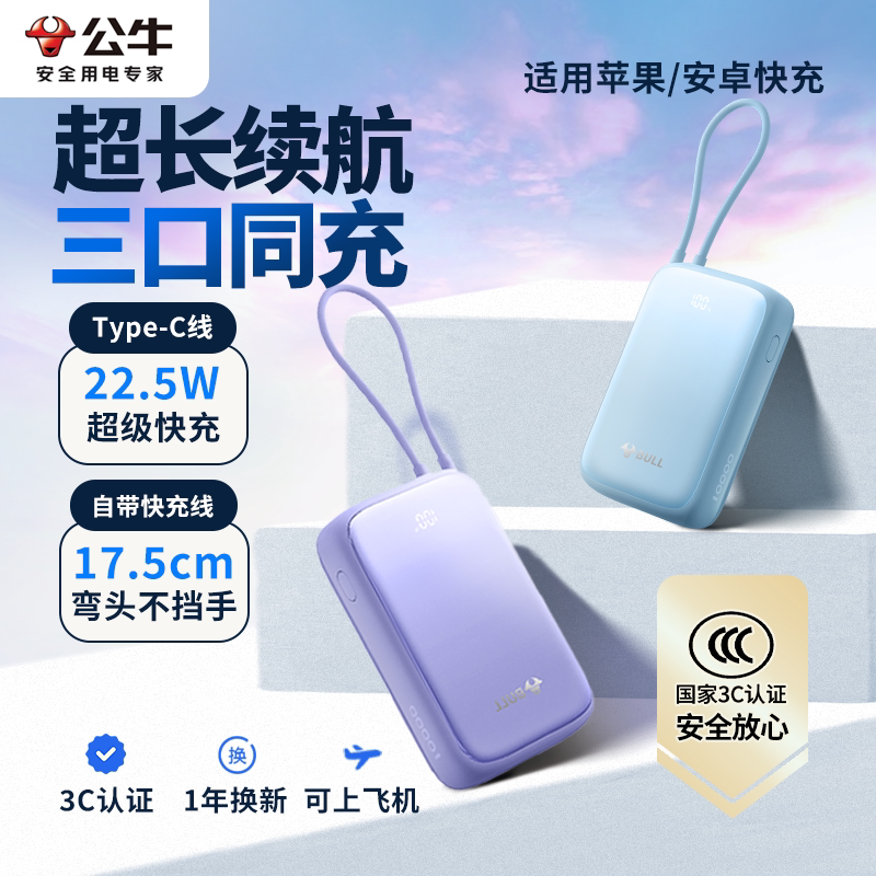 【国家3C认证】公牛充电宝20000毫安自带线双向超级快充便携大容量移动电源可上飞机高铁适用苹果华为小米
