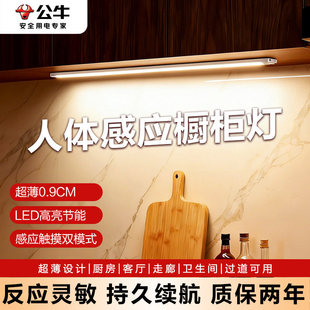 公牛橱柜灯带自粘感应无线磁吸led灯免插电玄关衣柜装饰厨房照明