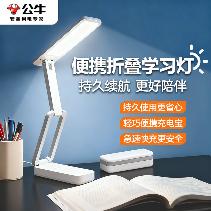 【3C认证】公牛折叠充电宝款台灯