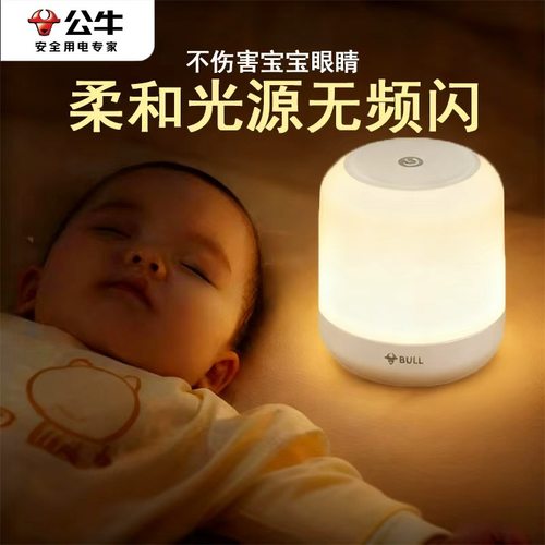 公牛【伴睡夜灯】起夜喂奶专业灯