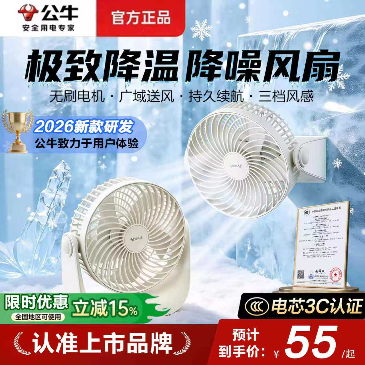 公牛超静音桌面小风扇小型便携式无声电扇学生宿舍床头办公室随身迷你