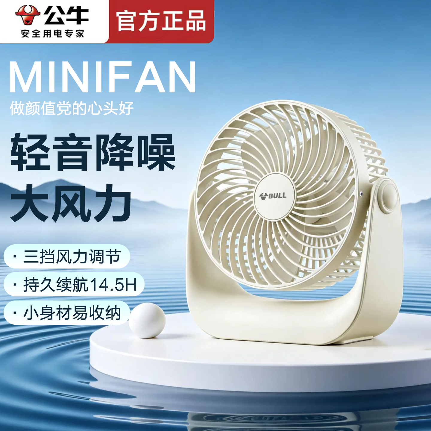 公牛超静音办公室桌面小风扇便捷式小型立体台扇迷你学生宿舍教室强力