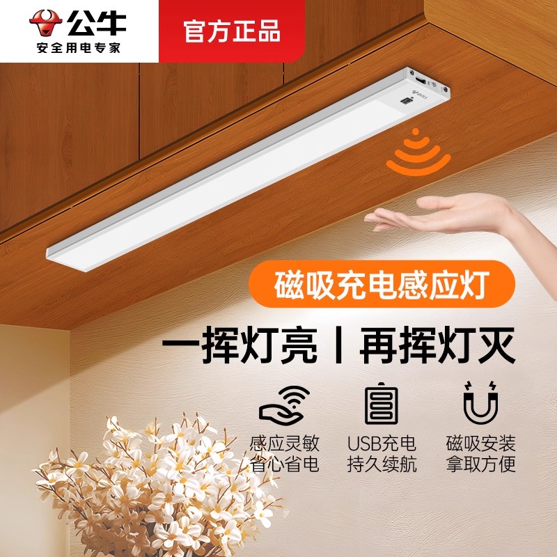 公牛磁吸橱柜Led感应灯条
