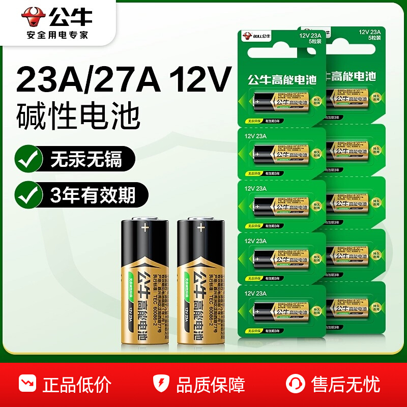 公牛正品高能23a12v电池