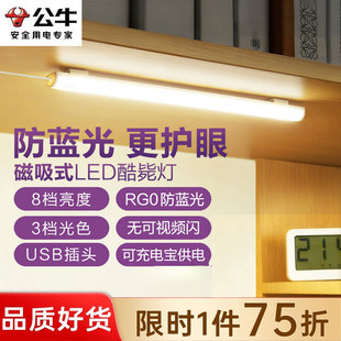 公牛宿舍灯学生学习专用桌面写作业护眼台灯酷毙灯壁挂led阅读灯