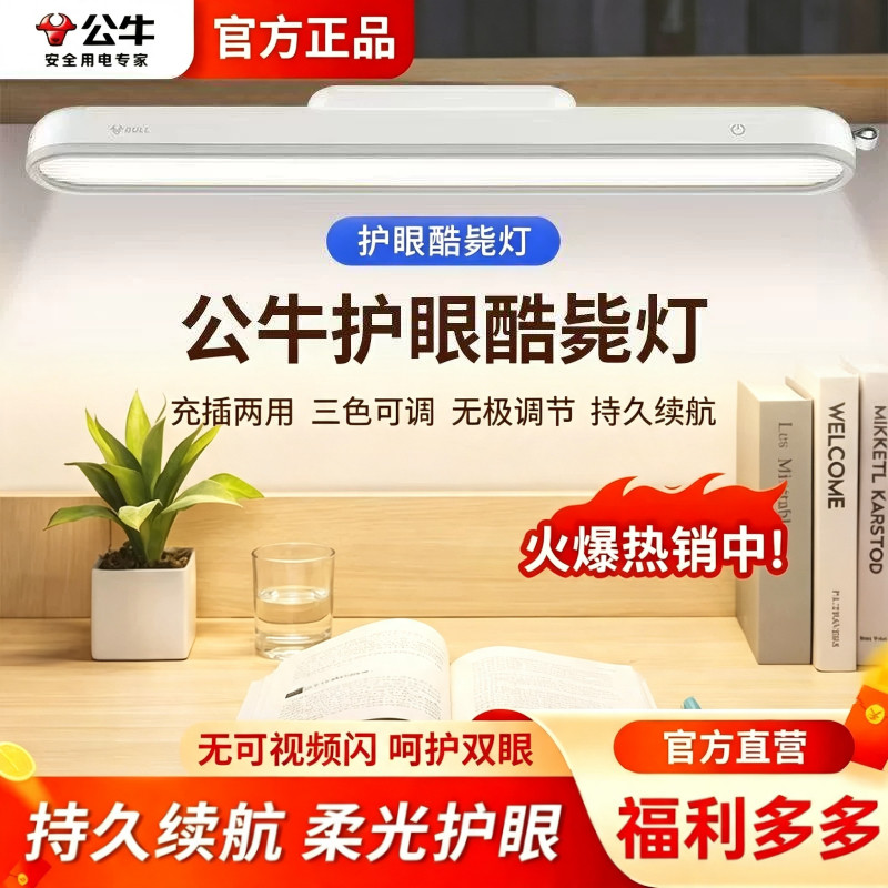 公牛led磁吸酷毙灯学生宿舍台灯图片
