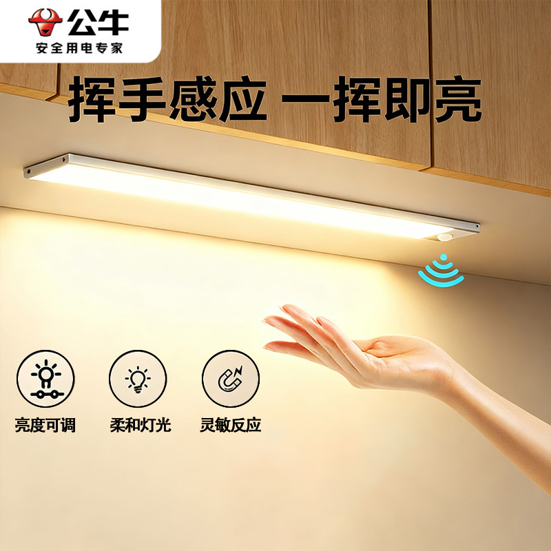 公牛磁吸橱柜Led感应灯条