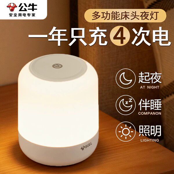 公牛小夜灯拍拍灯卧室床头灯睡眠灯新款婴儿喂奶护眼月子专用台灯