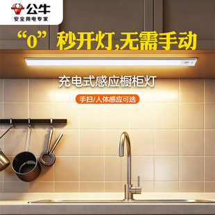 公牛橱柜灯带无线自粘感应磁吸免插电玄关装饰照明灯衣柜led灯条