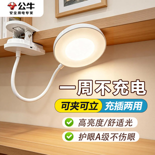 公牛可充电护眼台灯防近视学习专用护眼灯宿舍可夹可立阅读夹子灯