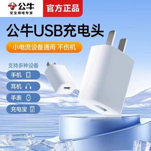 vivo手机快充安卓平板耳机通用充电器数据线 公牛5v1a2a充电头usb插头适配苹果14pro华为小米oppo 3C认证
