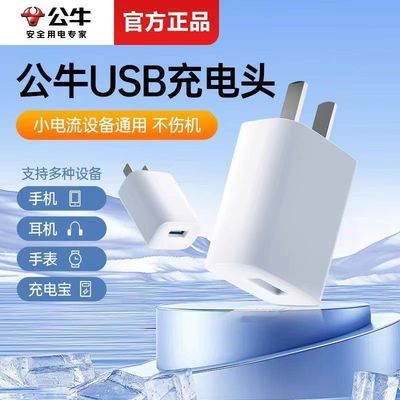 公牛5W/10W台灯蓝牙耳机充电头