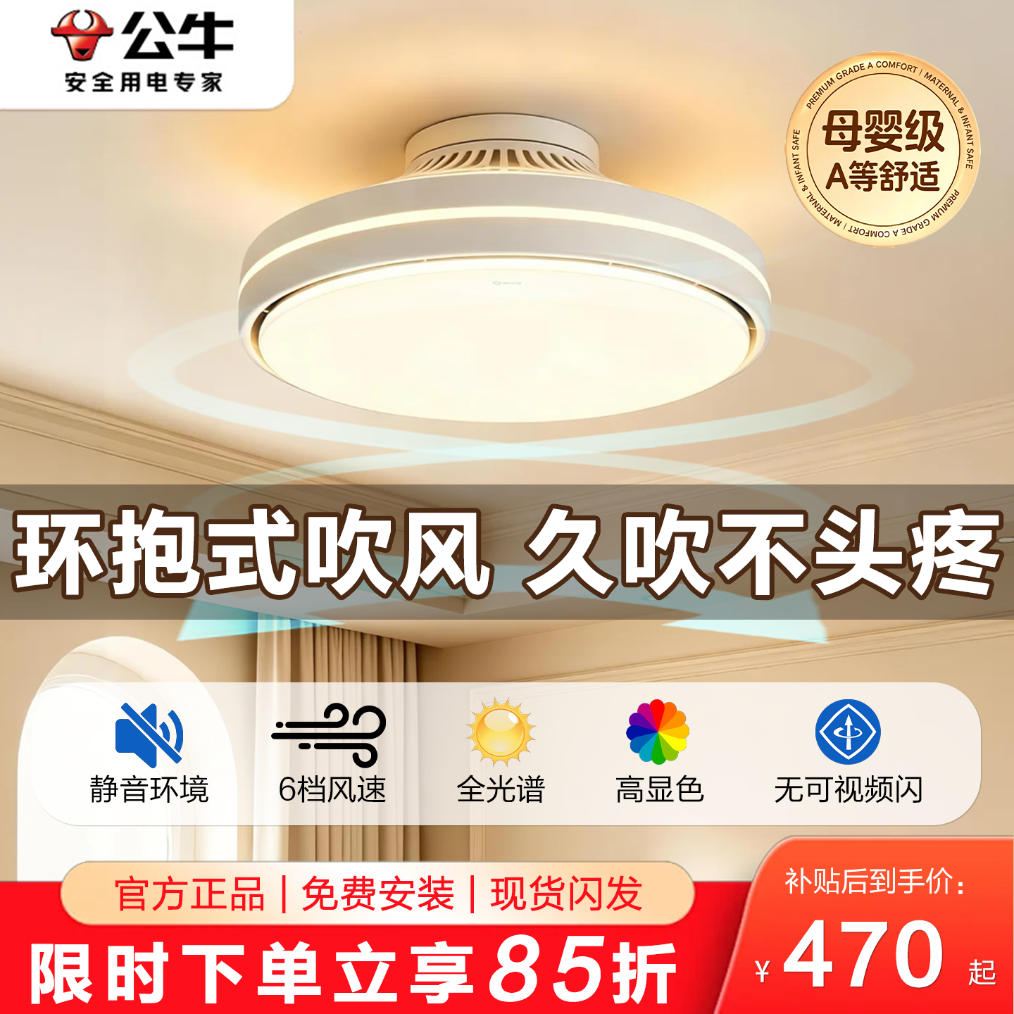公牛风扇灯卧室客厅餐厅无叶静音全光谱护眼吸顶灯现代简约电扇灯