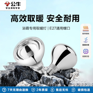 公牛老式浴霸灯220v275w防水防爆取暖灯E27螺口卫生间专用浴霸泡