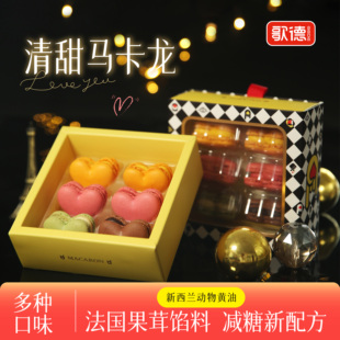 歌德食品马卡龙情人节礼盒浪漫爱心糕点甜点小零食下午茶