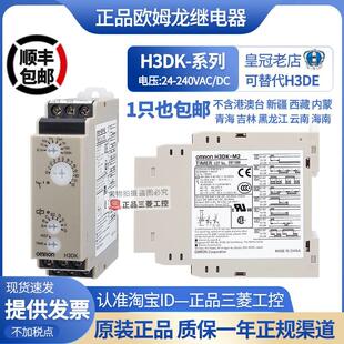 688 欧姆龙时间继电器H3DK OMRON正品 H3DE