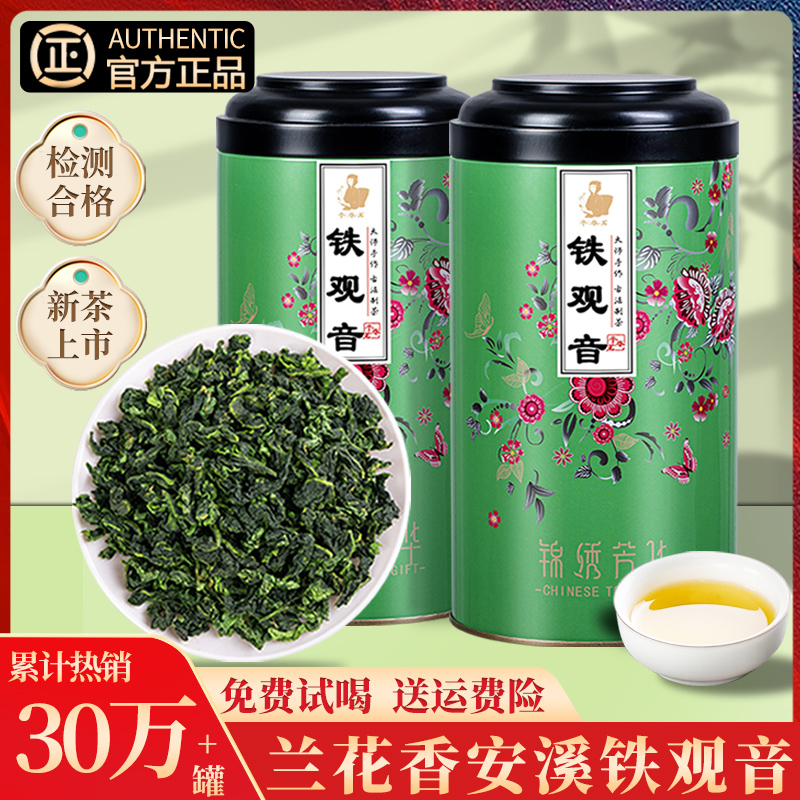 2023安溪铁观音兰花香浓香型礼盒装乌龙茶特新绿茶叶级秋茶500g