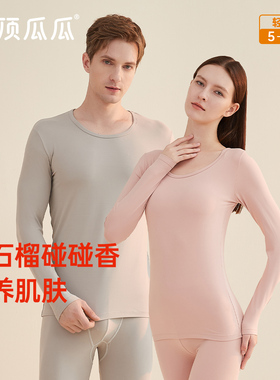 【李夫人粉丝专享】顶瓜瓜情侣热芯保暖内衣套装11217&11218