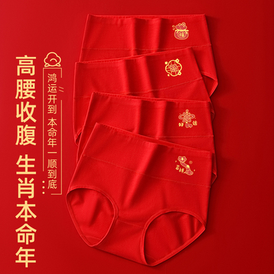 【李夫人粉丝专享】顶瓜瓜本命年红品情侣内裤4条装888&818&2228