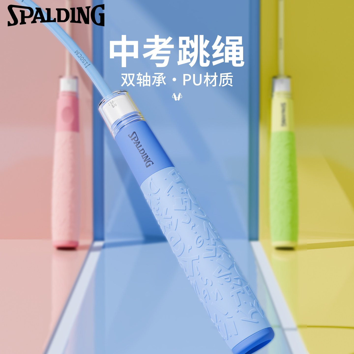 斯儿童竞速跳绳分段式中小学生图片