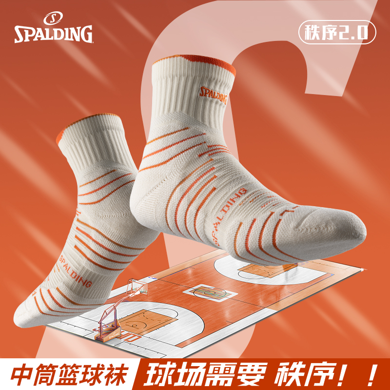 斯伯丁篮球袜防滑毛巾底