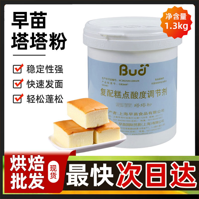 早苗塔塔粉复配糕点酸度调节剂1.35kg/罐原装 戚风蛋糕 烘焙原料