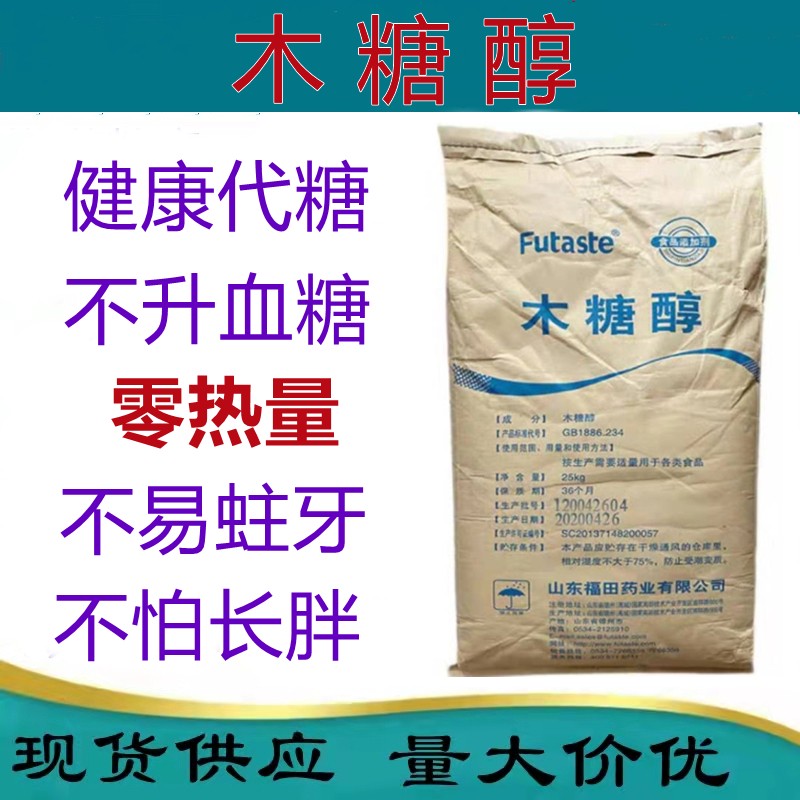 食品级木糖醇 代白糖 甜味剂 烘焙蛋糕无糖低能量 食品原料