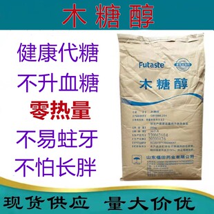食品级木糖醇 代白糖 甜味剂 烘焙蛋糕无糖低能量 食品原料