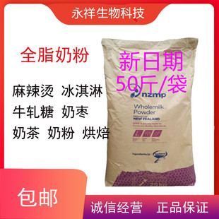 新西兰恒天然全脂奶粉25kg大袋商用麻辣烫烘焙牛轧糖酸奶奶茶原料