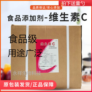食品级维生素C粉 食用纯VC原粉 抗坏血酸粉剂 营养维C粉 含量99%
