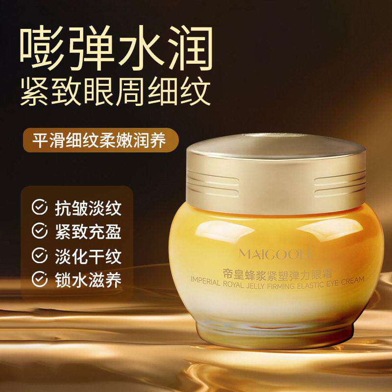 正品帝皇蜂浆紧塑弹力眼霜淡化眼部皱纹泪沟黑眼圈抗皱紧致眼周店