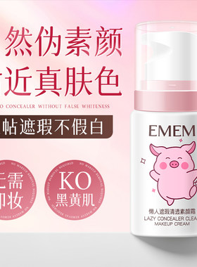 小猪酸奶懒人素颜霜身体乳脸部脖子提亮遮瑕三合一官方学生党