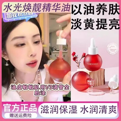 【韦雪同款】气泡精华油滋润保湿化妆水光焕靓小灯泡护肤油正品