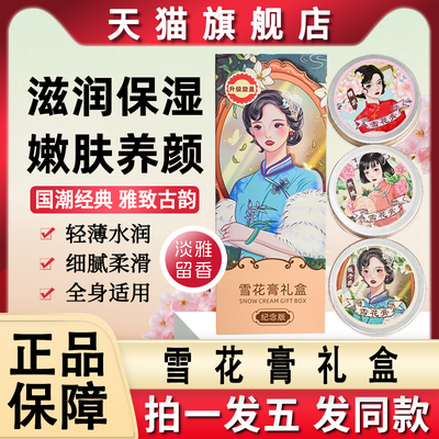 益香堂雪花膏老上海老牌国货女人男士补水护手霜店正品牌