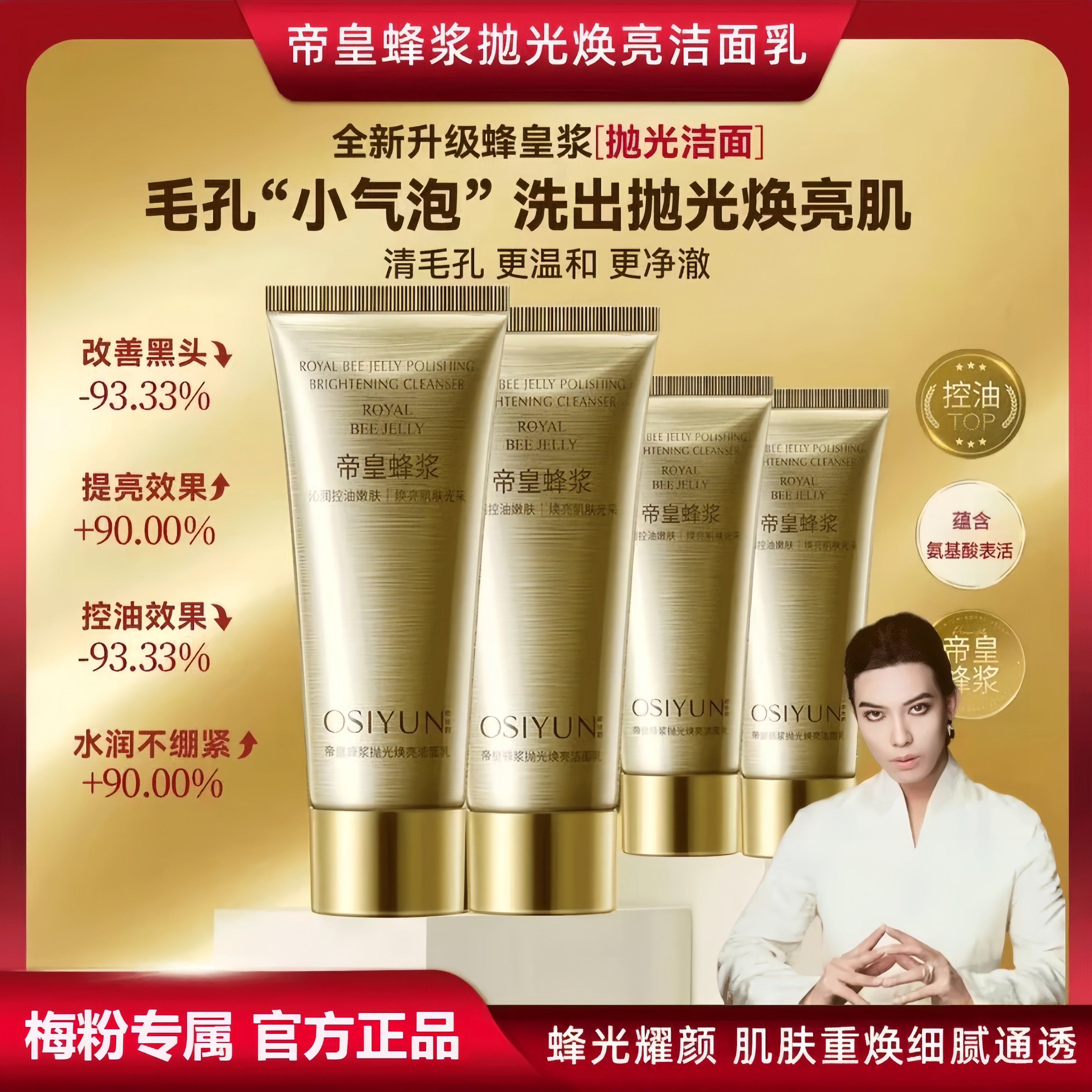帝皇蜂浆抛光焕亮洗面乳控油温和清洁毛孔洗面奶一枝梅官方正品