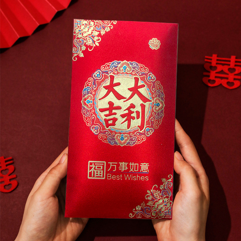 大吉大利万元红包通用大号高档创意长辈回礼随份子利是封结婚专用
