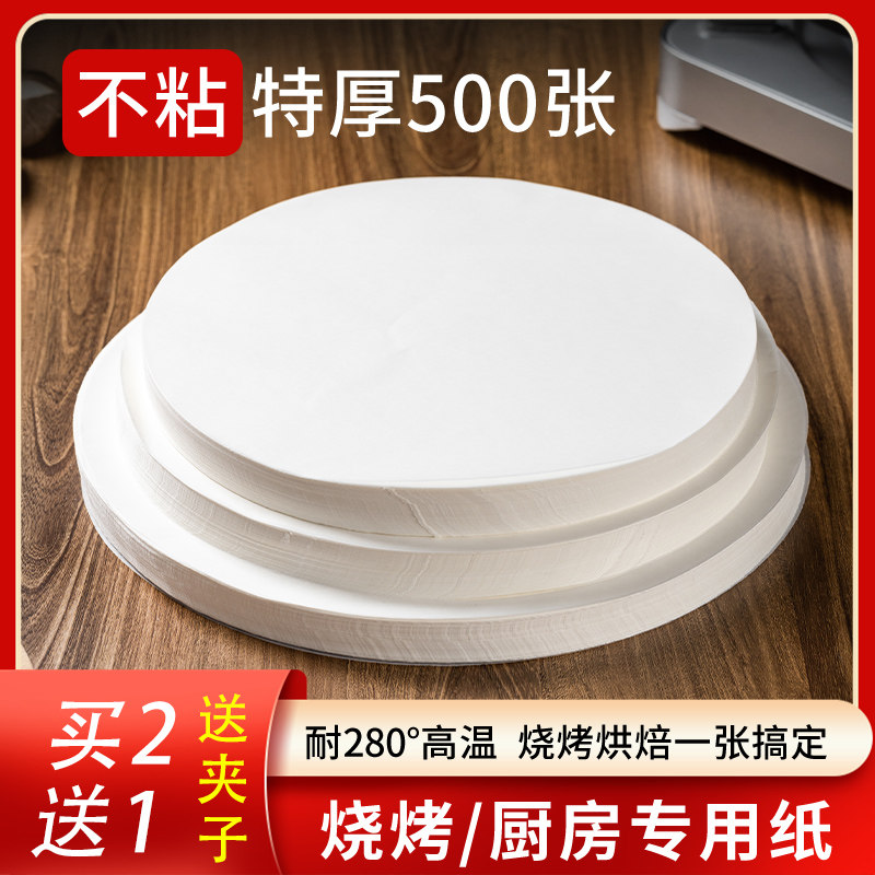 烧烤纸烤肉烤盘吸油纸圆形锡纸空气炸锅家用耐高温烘焙煎肉手抓饼