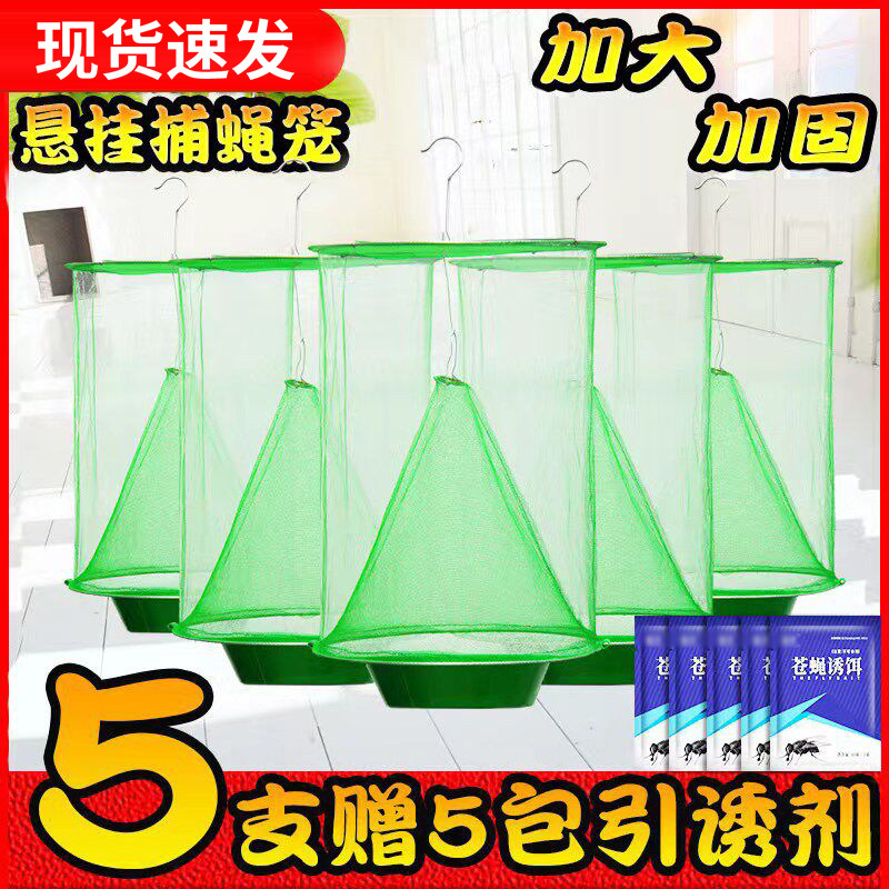 苍蝇捕捉器捕蝇笼家用户外养殖场苍蝇扑补粘灭杀捉抓蝇诱捕器