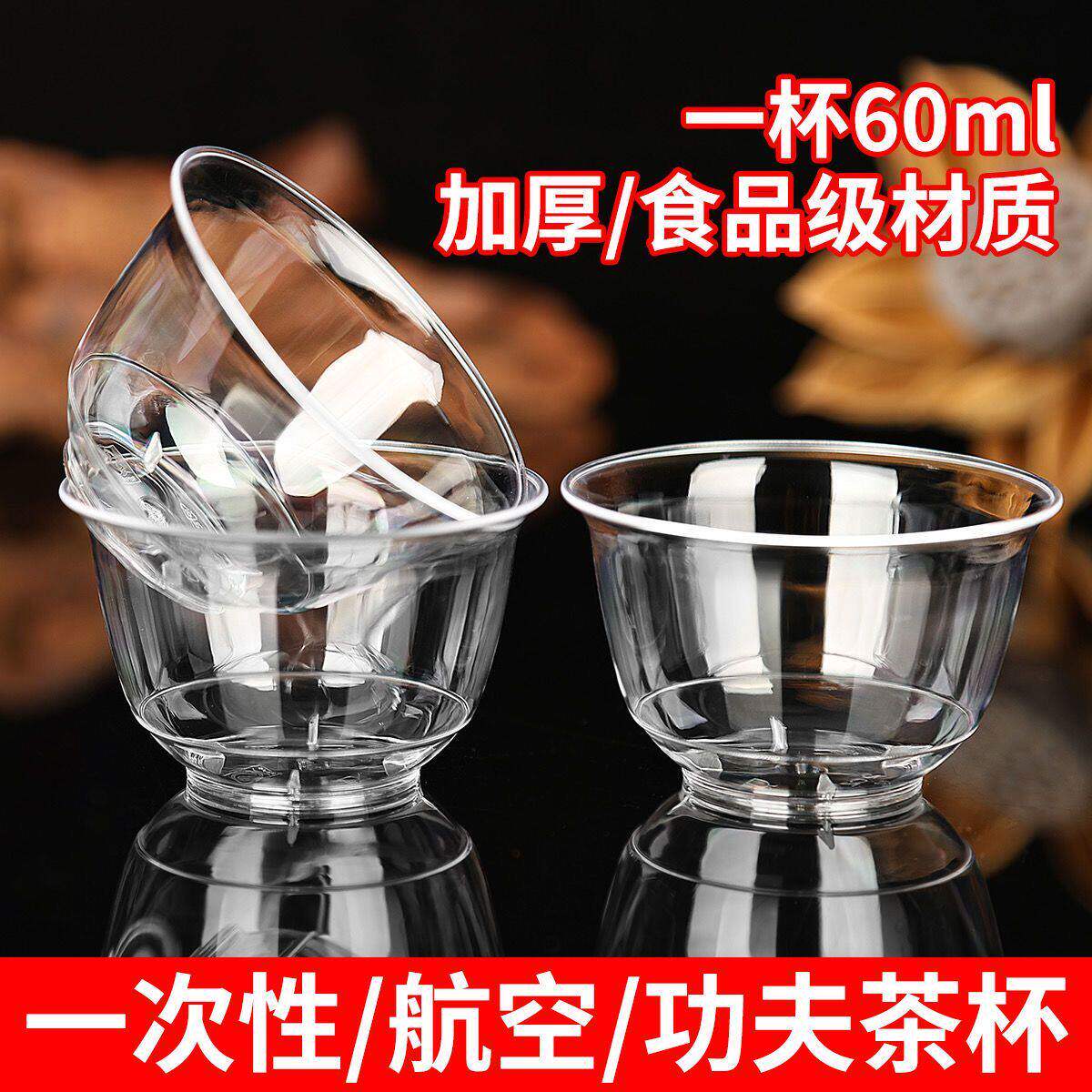待客一次性小茶杯办公室航空杯功夫食品级酒杯塑料商用露营便携式