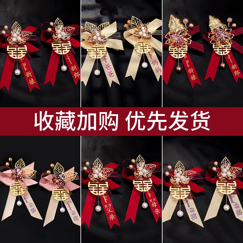 结婚胸花新娘新郎婚礼全套家人父母一套胸针伴郎伴娘高级感别襟花