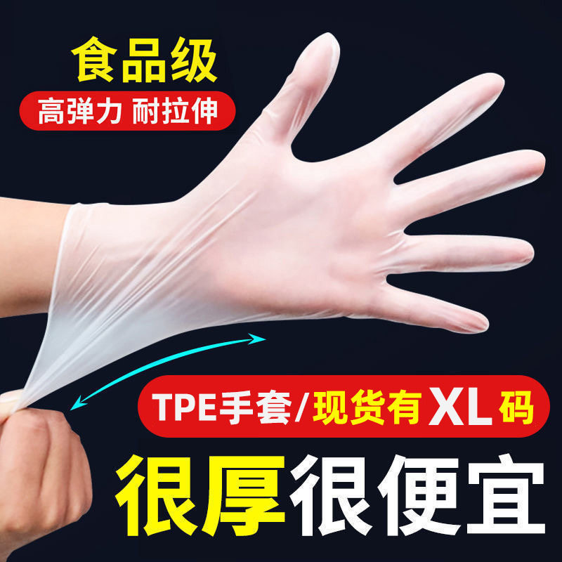 盒装大容量食品级手套 TPE加厚透明 一次性食品级防护手套 家用洗