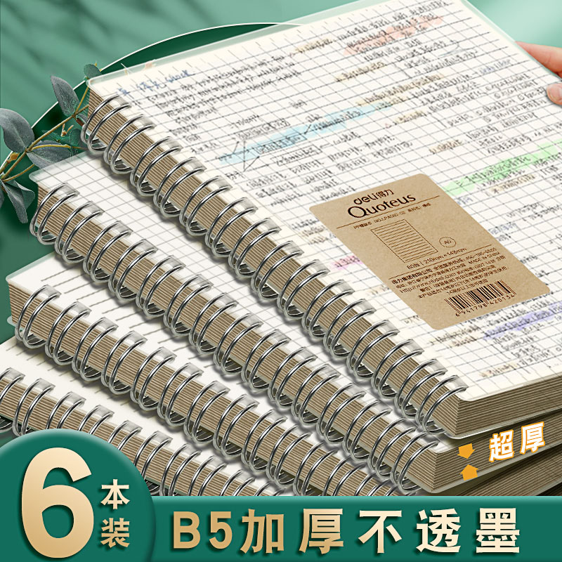 线圈本B5笔记本本子A4横线加厚大学生考研错题本日记本网格高中生专用摘抄本加厚记事本简约透明活页本