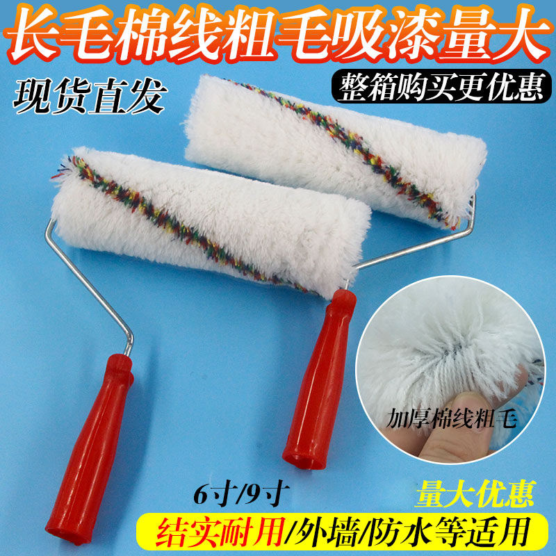 9寸长毛外墙滚筒刷无死角滚筒 4寸6寸棉线粗毛滚筒防水涂料滚筒刷
