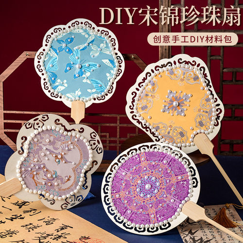 母亲节宋锦古风珍珠扇子手工DIY材料包团扇喜扇团建暖场活动礼物