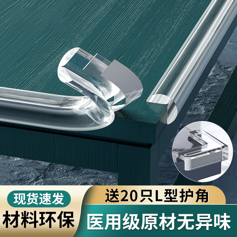 透明防撞条儿童环保无毒墙角包边贴婴儿宝宝可啃咬桌子无痕保护条