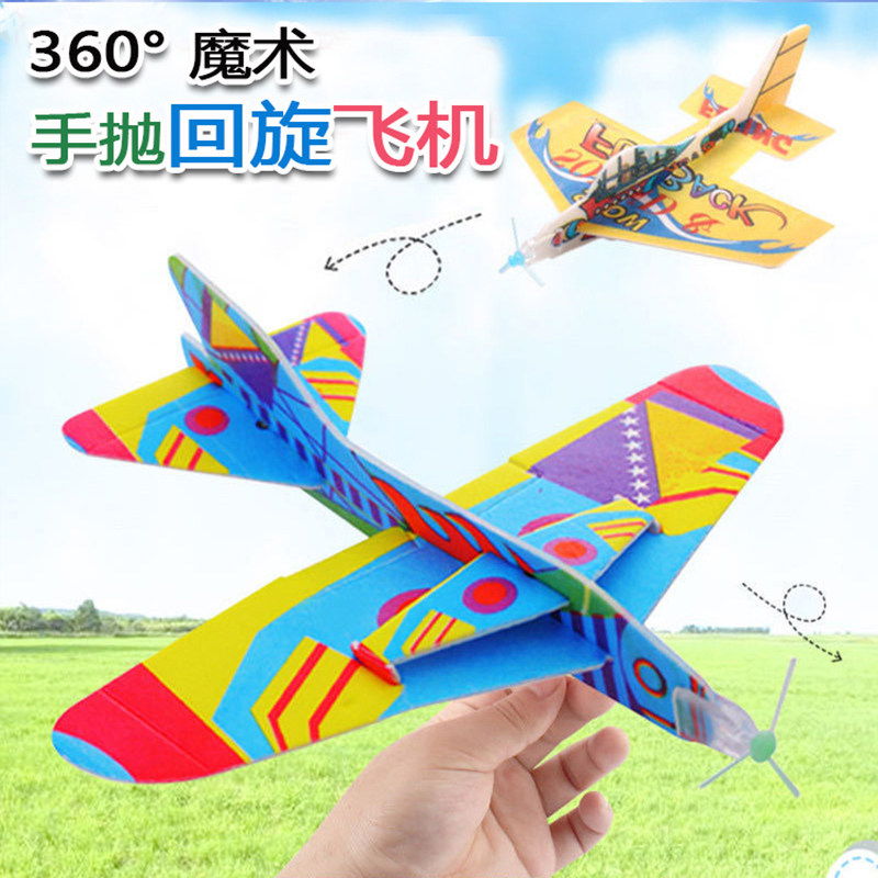 手抛360°魔术回旋飞机创意模型拼装泡沫纸飞行器DIY儿童益智玩