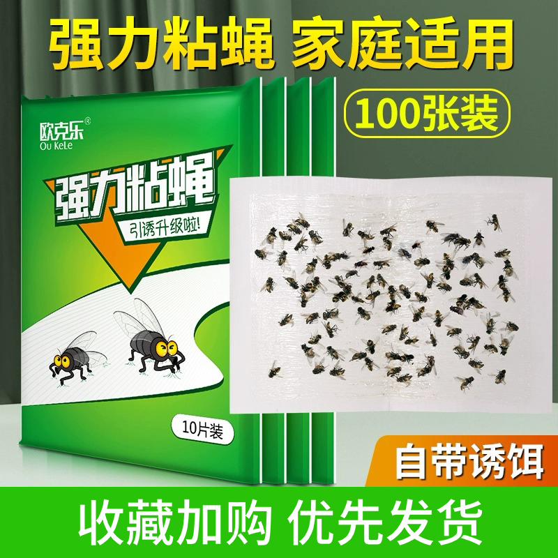 苍蝇贴沾粘蝇纸强力粘蝇板神器杀灭苍蝇蚊子克星捕捉器家用捕蝇纸
