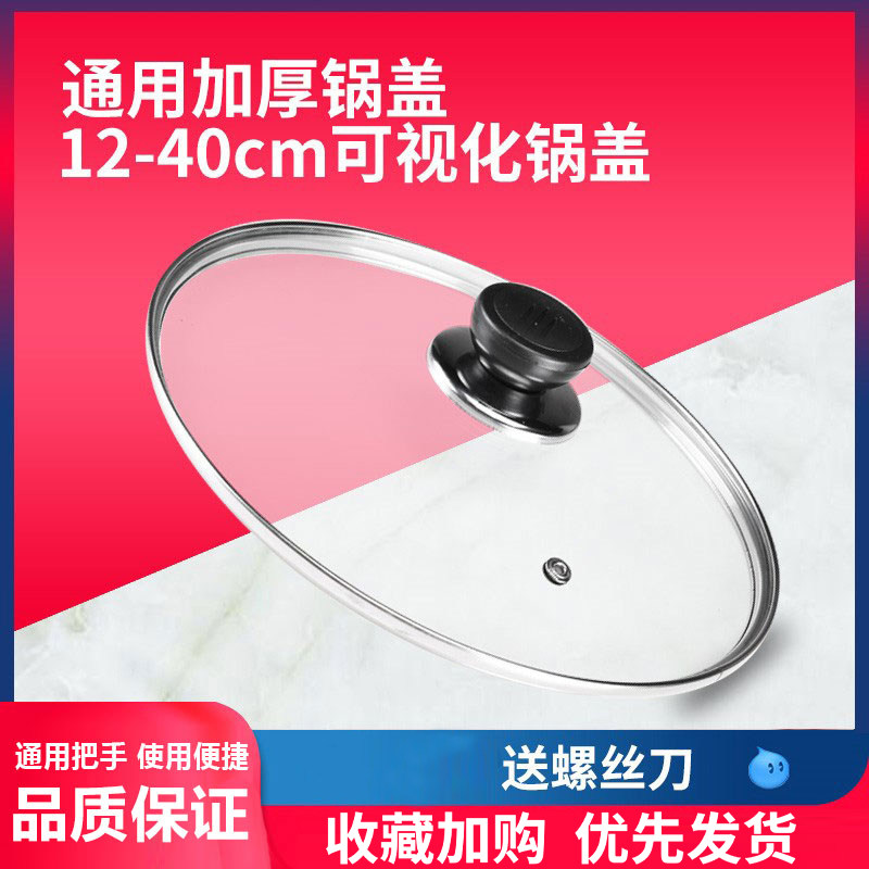 锅盖家用钢化玻璃透明耐高温防溢32cm28盖子26蒸炒锅帽把手通用30