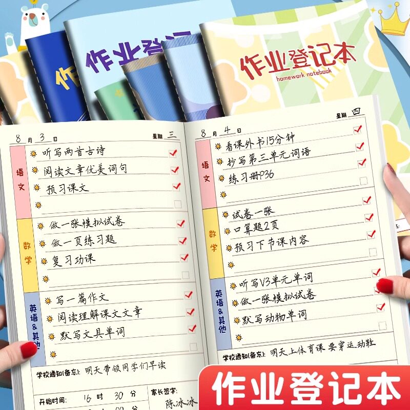 作业登记本小学生专用记作业本抄作业本一年级二三年级家庭作业记录本载寒假计画表小本子记事本家校联系笔记